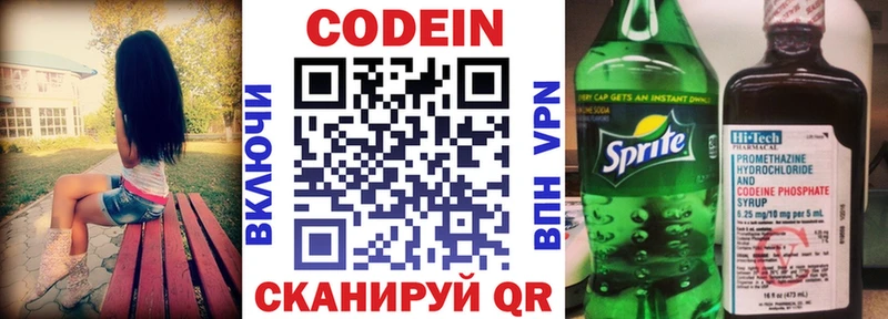 Кодеин напиток Lean (лин) Котово